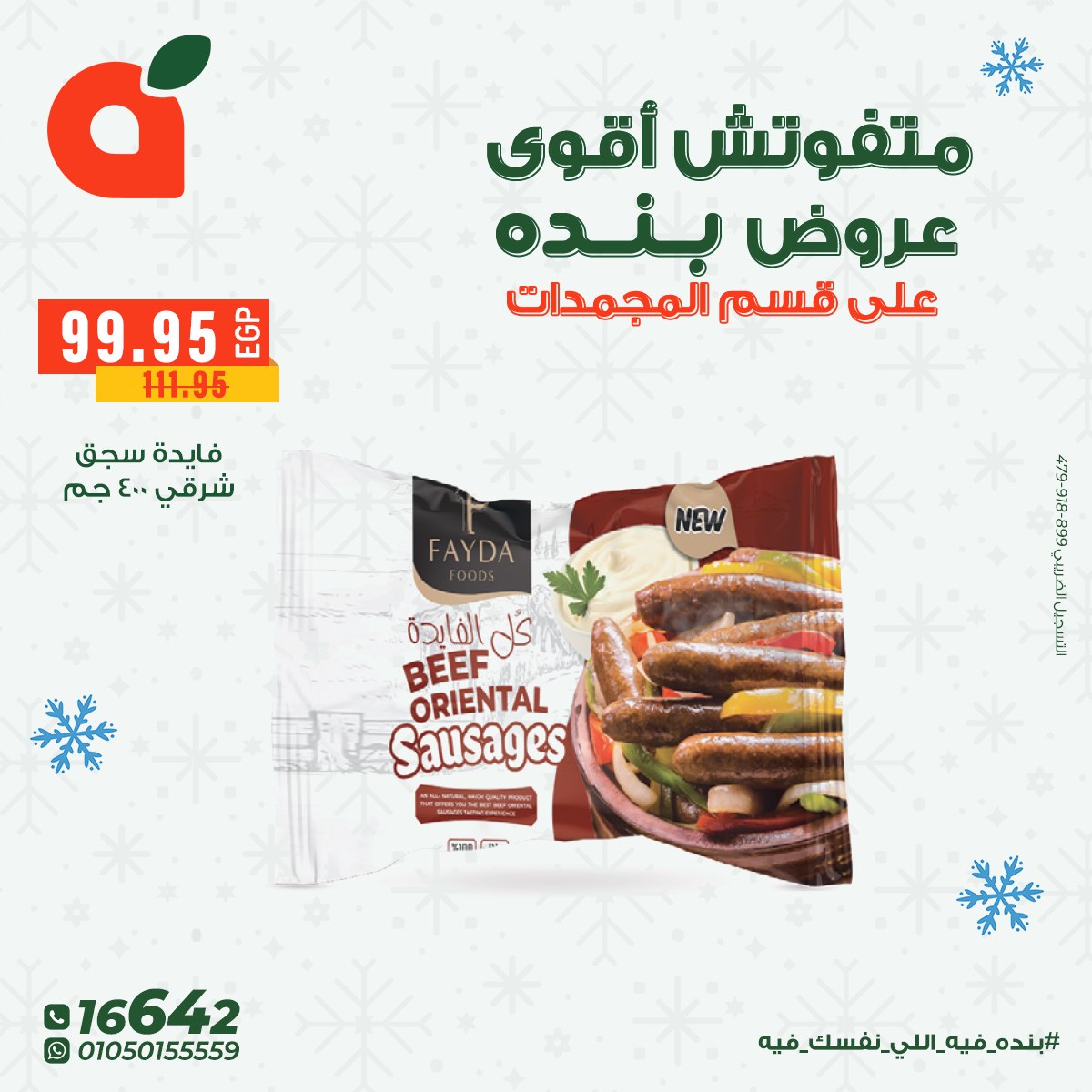 panda offers from 8dec to 16dec 2025 عروض بنده من 8 ديسمبر حتى 16 ديسمبر 2025 صفحة رقم 19